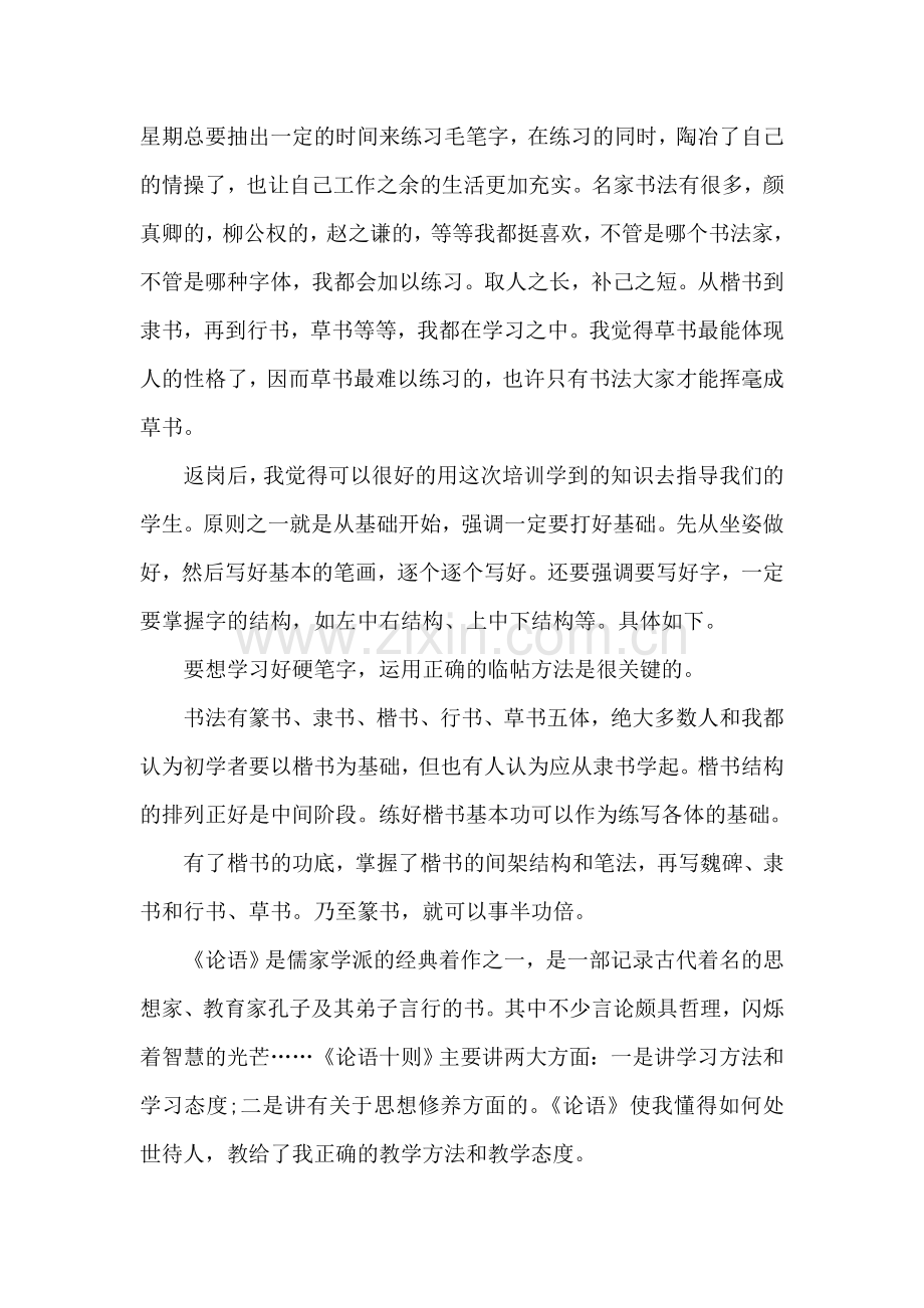 陈春宇计划性观后感作业.doc_第2页