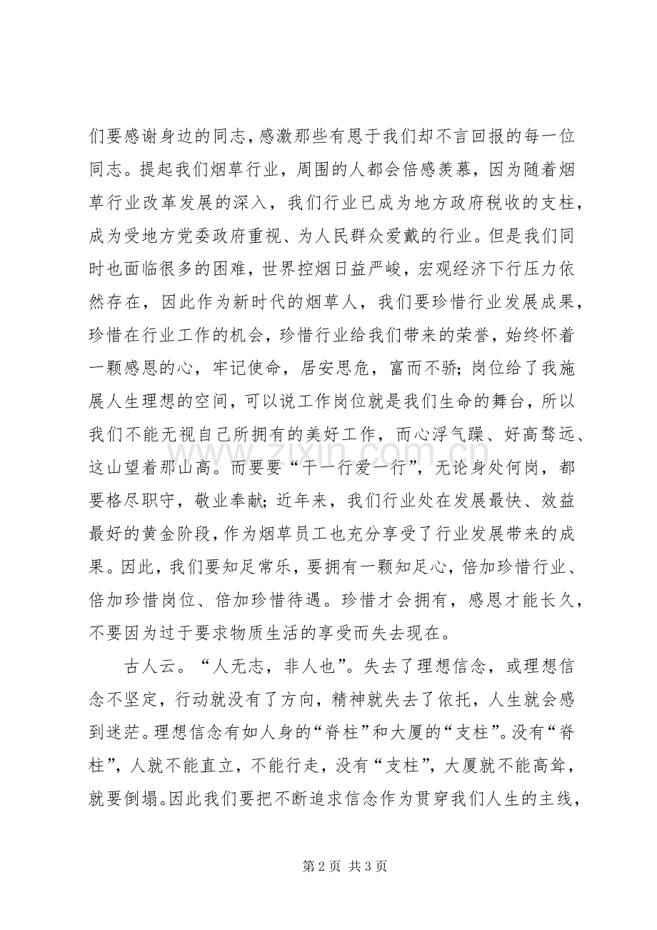 三感三珍三追三提体会心得.docx_第2页
