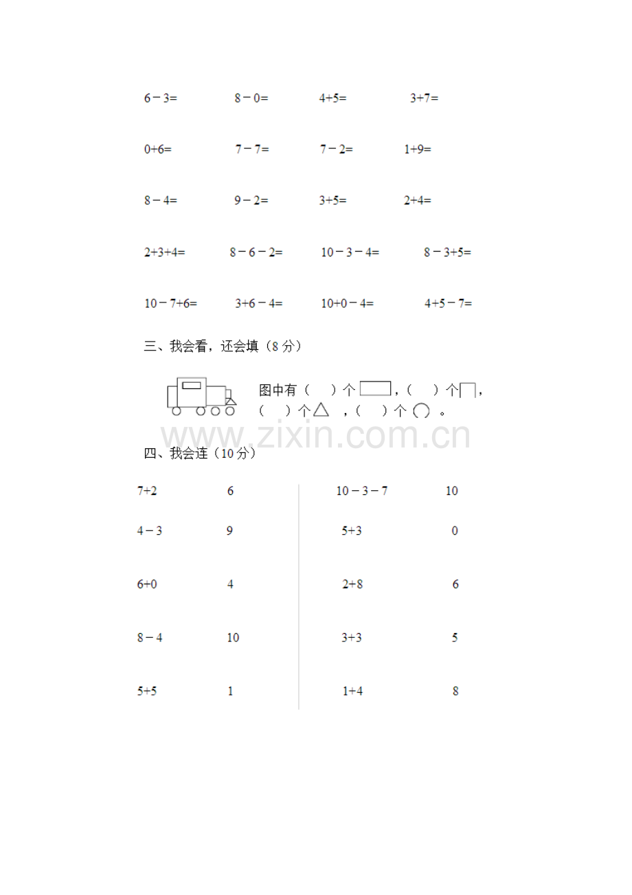 小学一年级上册数学期末试卷.doc_第2页