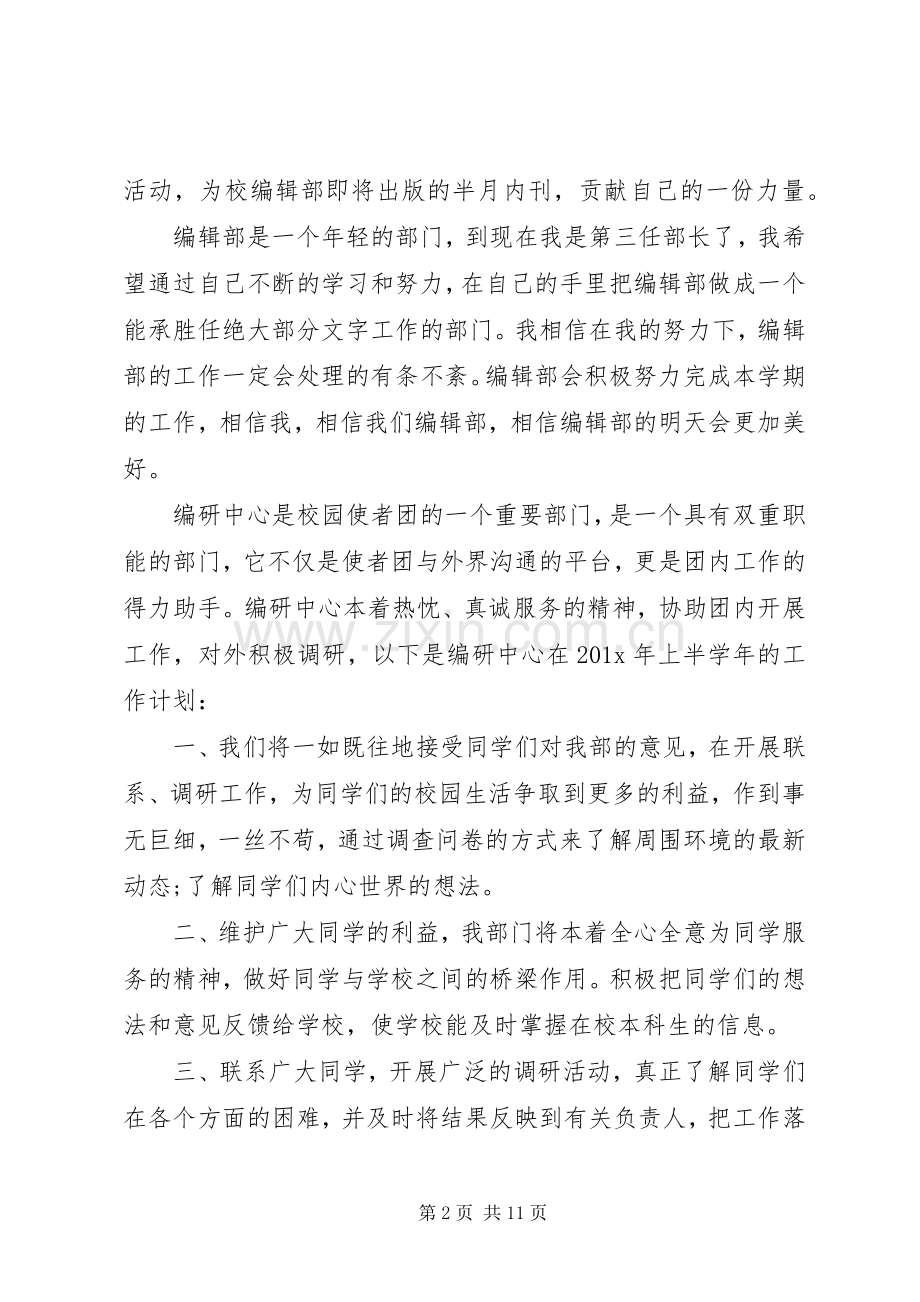 部门月度工作参考计划.docx_第2页