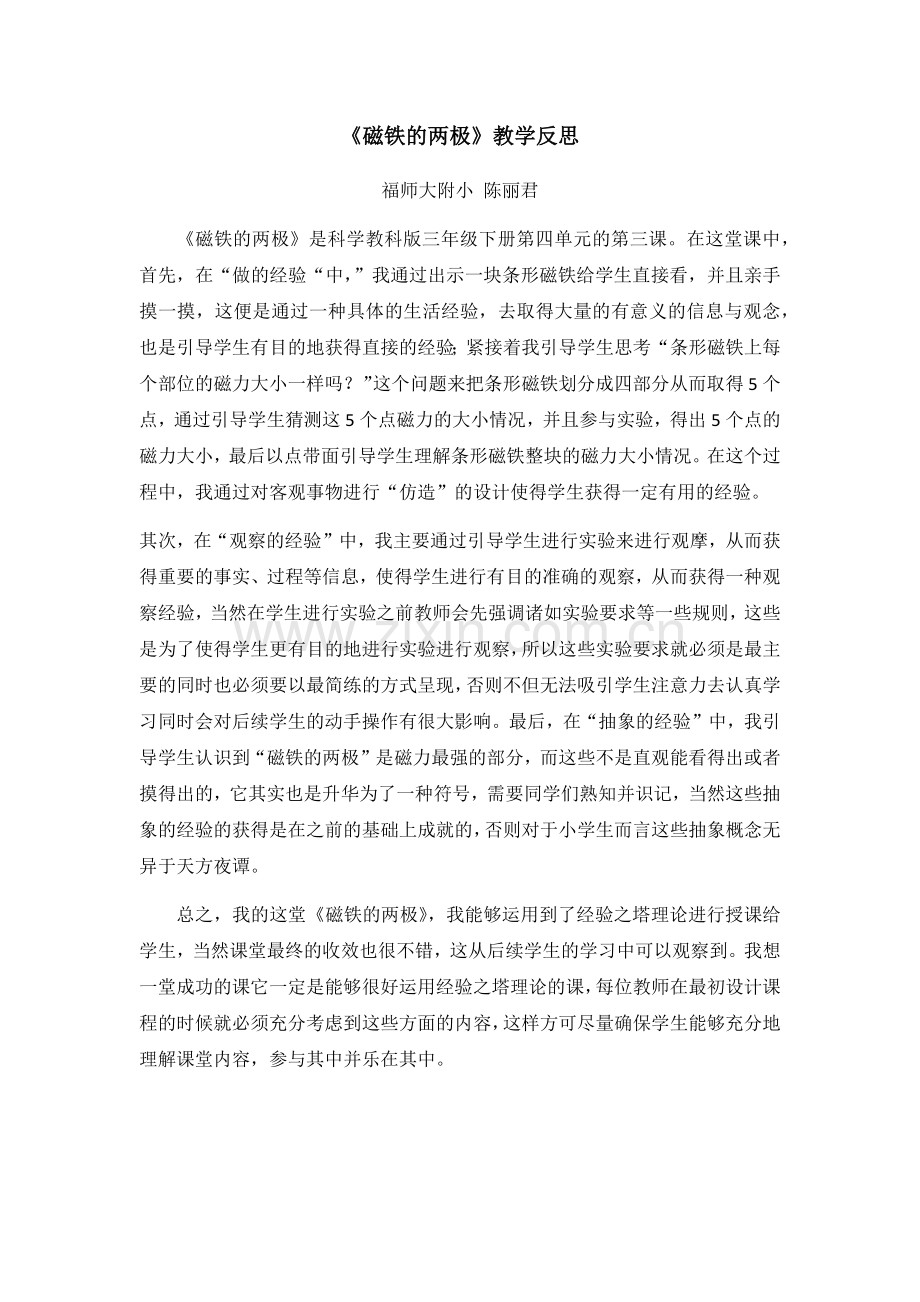 磁铁的两极教学反思.docx_第1页