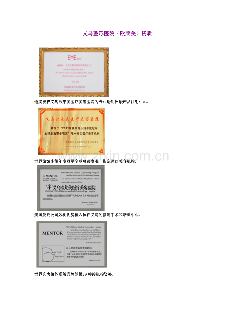 义乌整形医院(欧莱美)资质.doc_第1页