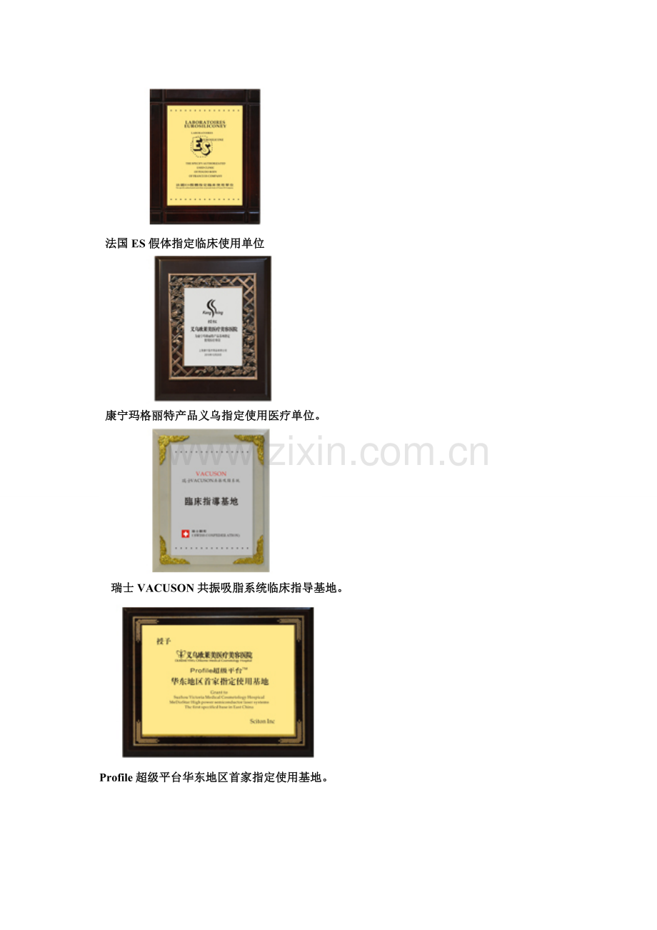 义乌整形医院(欧莱美)资质.doc_第2页