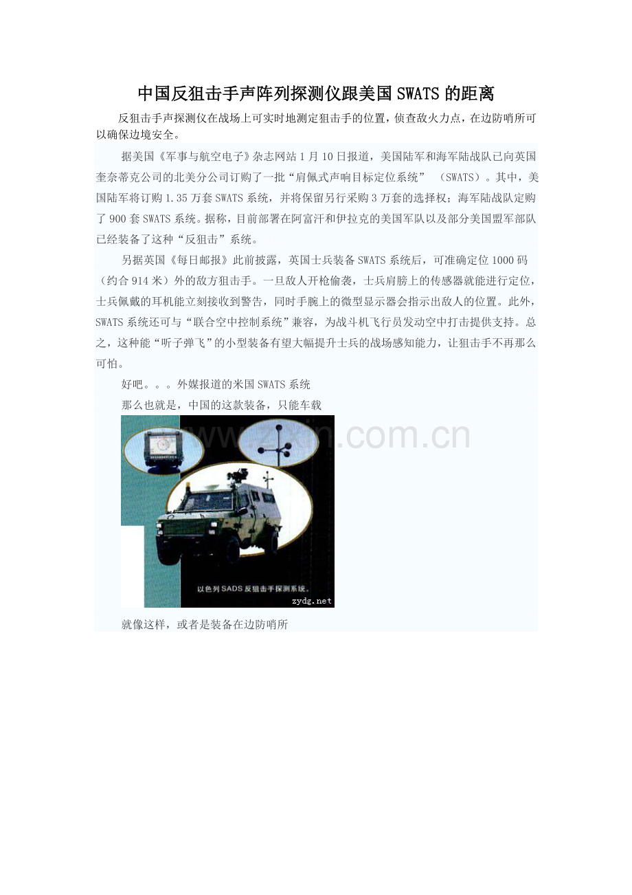 声探测与定位.doc_第1页