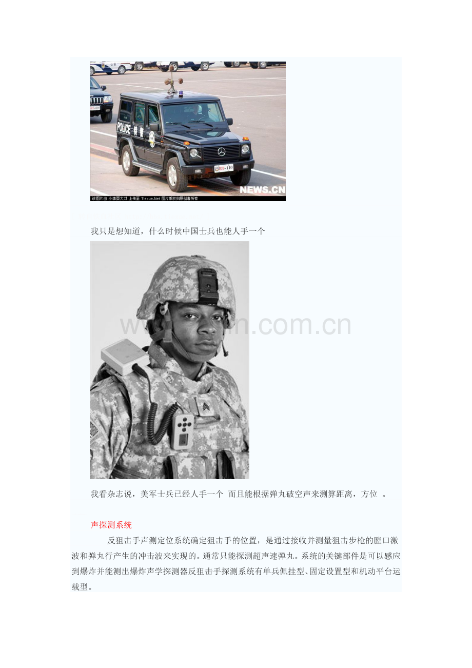 声探测与定位.doc_第2页