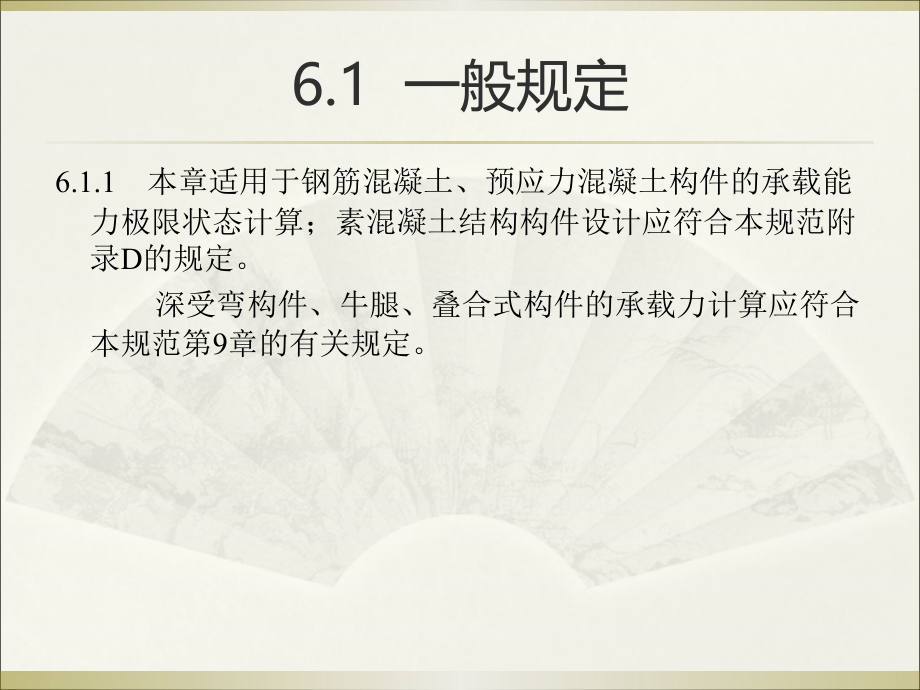 新承载能力极限状态计算.ppt_第2页