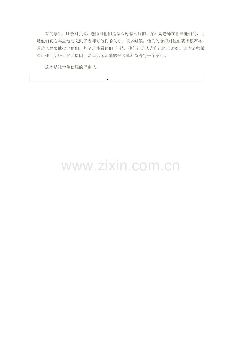 让学生信服的老师.docx_第2页