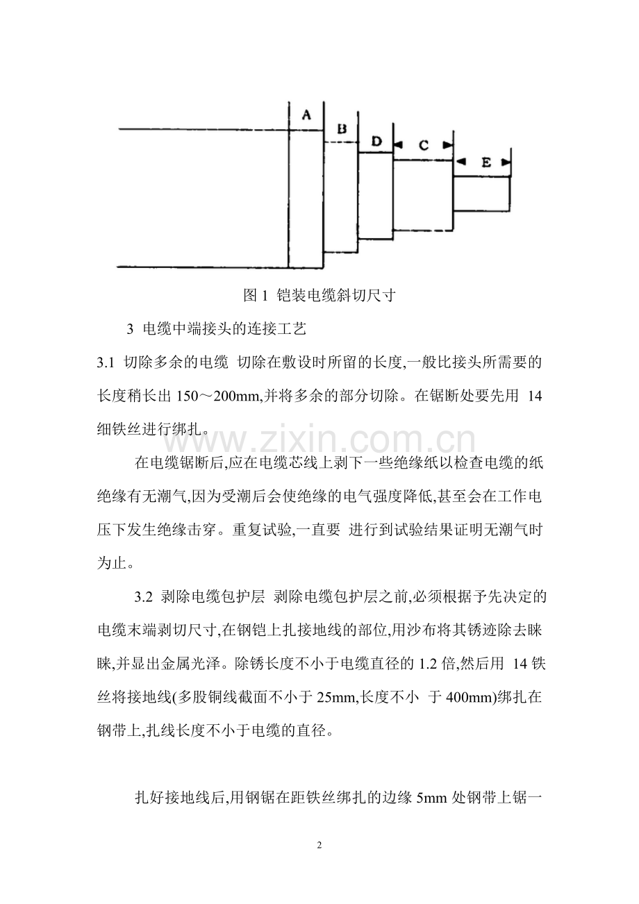 铠装电缆中端接头连接工艺.doc_第2页