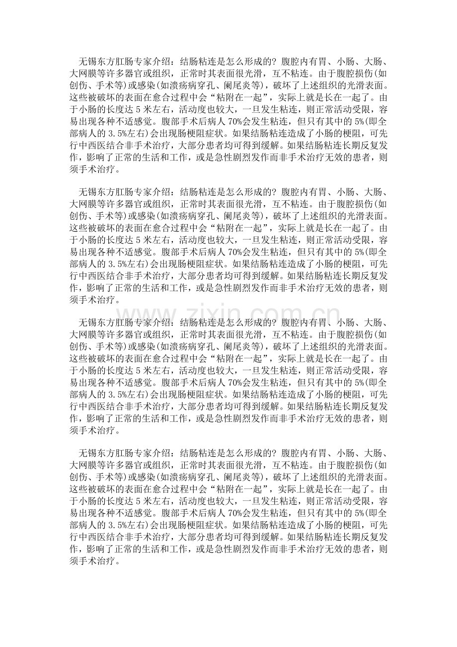 结肠粘连.doc_第1页