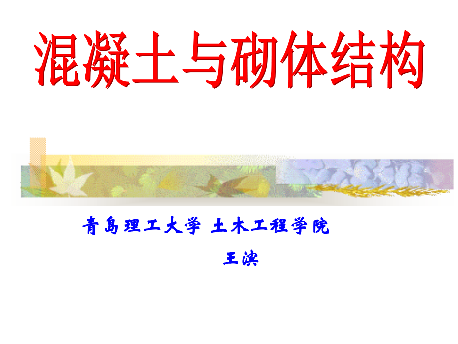 单层厂房.ppt_第1页