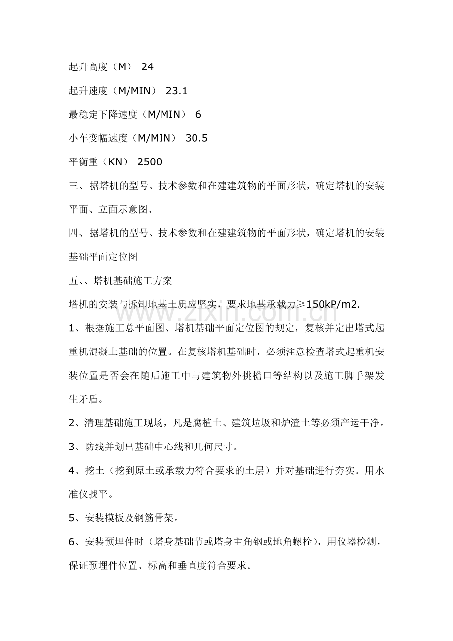 塔机拆装方案和应急救援预案.doc_第2页