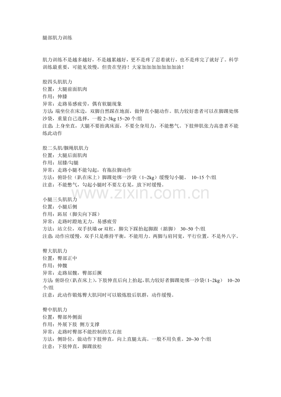 腿部肌力训练.doc_第1页