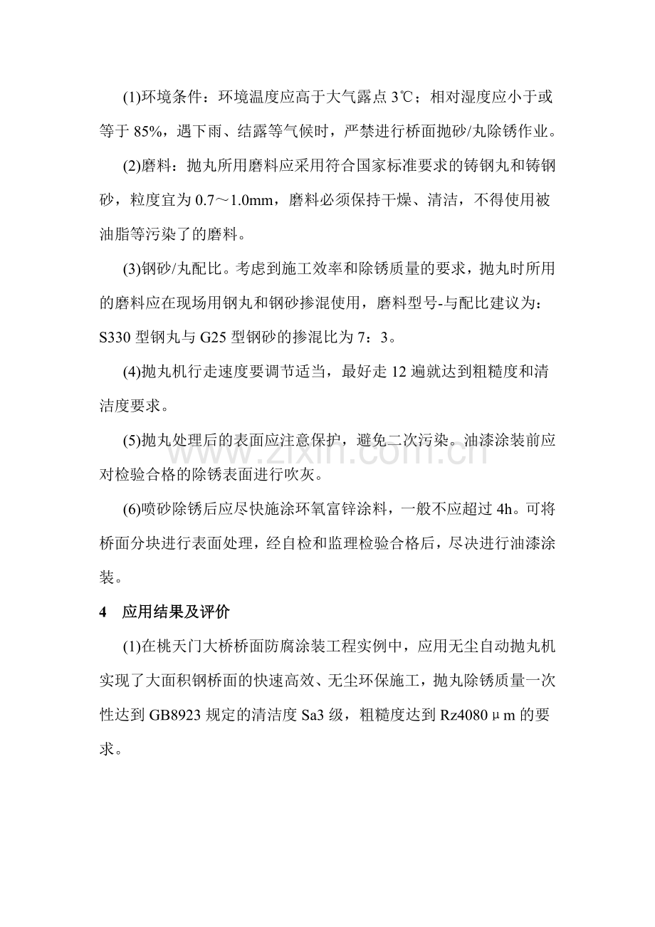 钢桥面喷砂除锈质量要求及施工工艺.doc_第2页