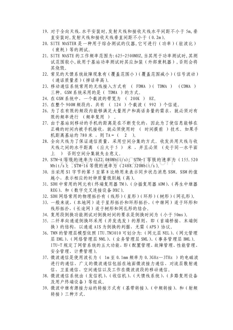 基站主体及动力电源配套试题库.doc_第2页