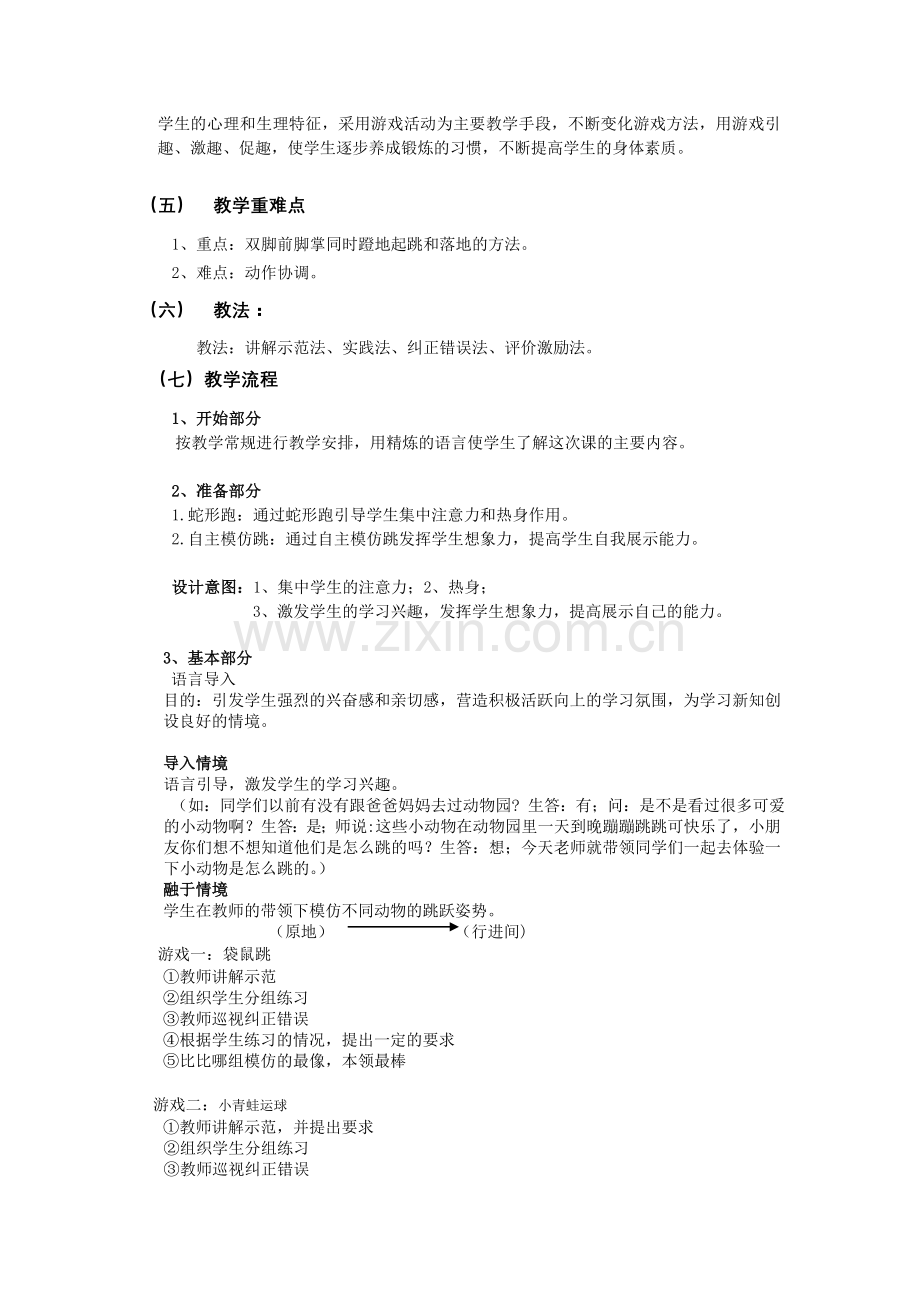 欢乐跳跳跳——案例.doc_第2页