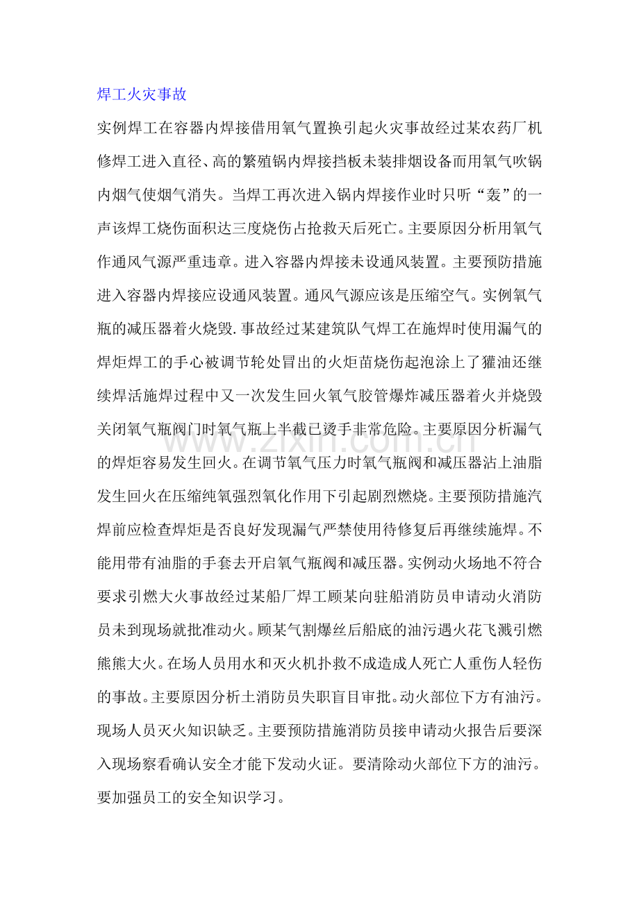 火灾事故案例.doc_第1页