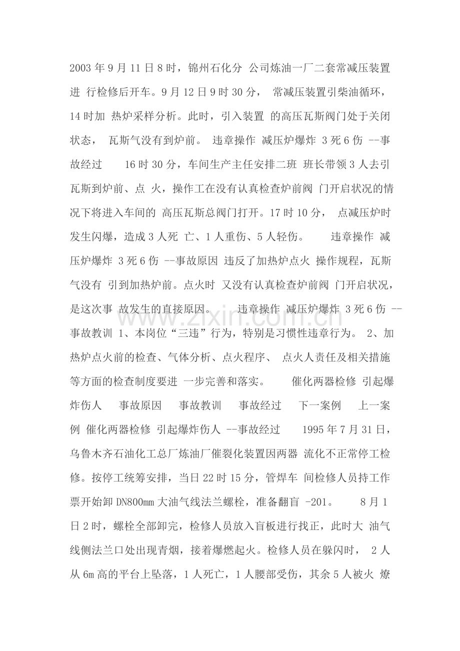 火灾事故案例.doc_第2页
