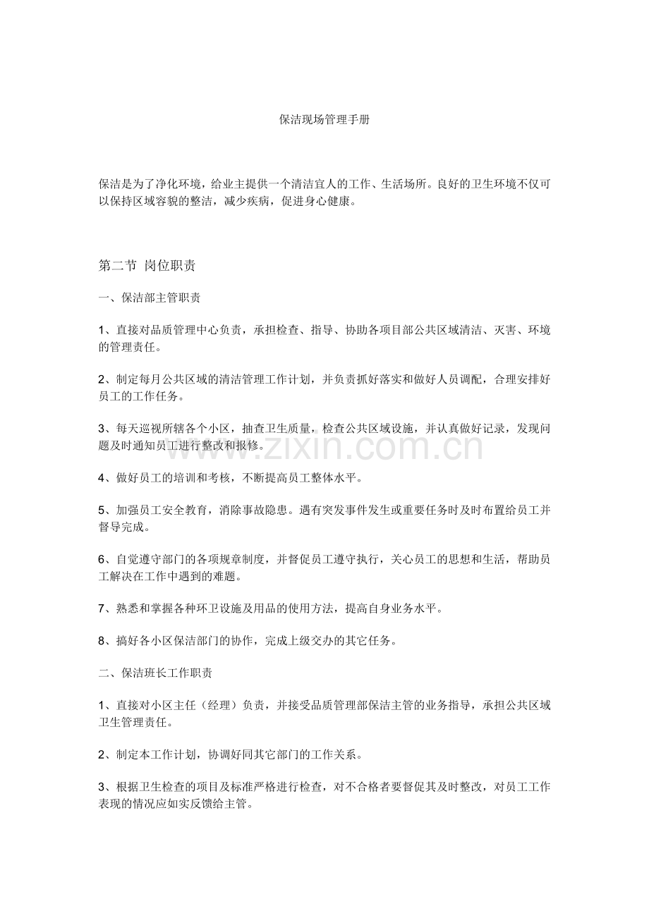 保洁管理.doc_第1页