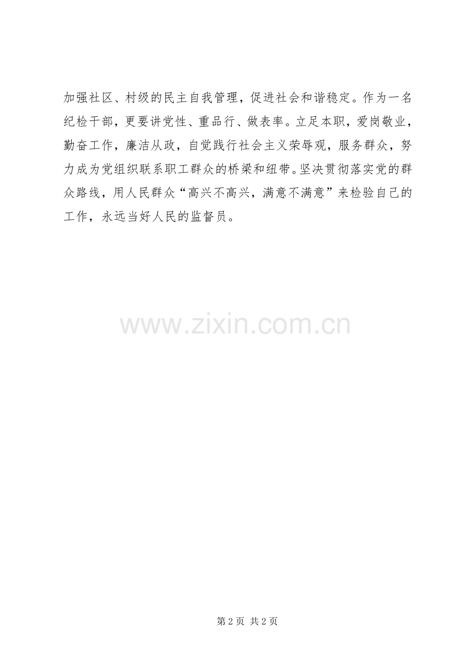 四强四优学习体会心得[五篇材料].docx_第2页