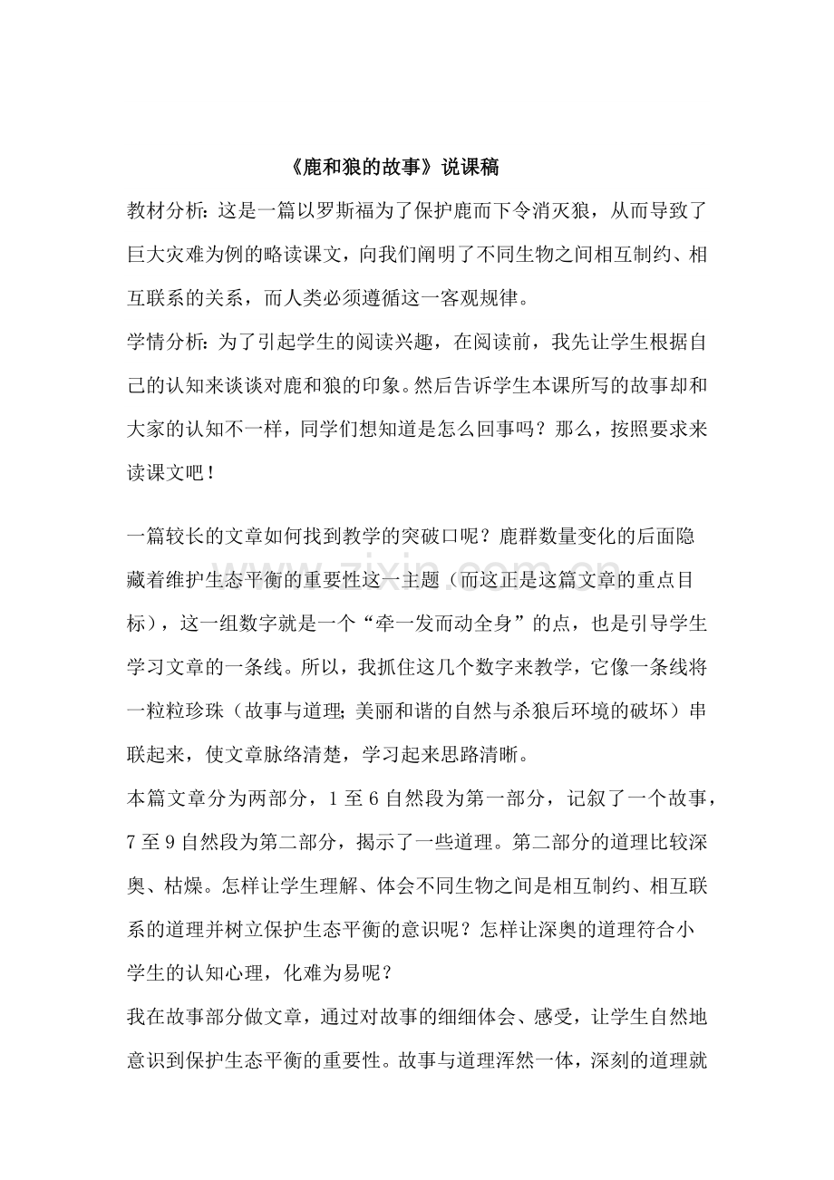 鹿和狼的故事.docx_第1页