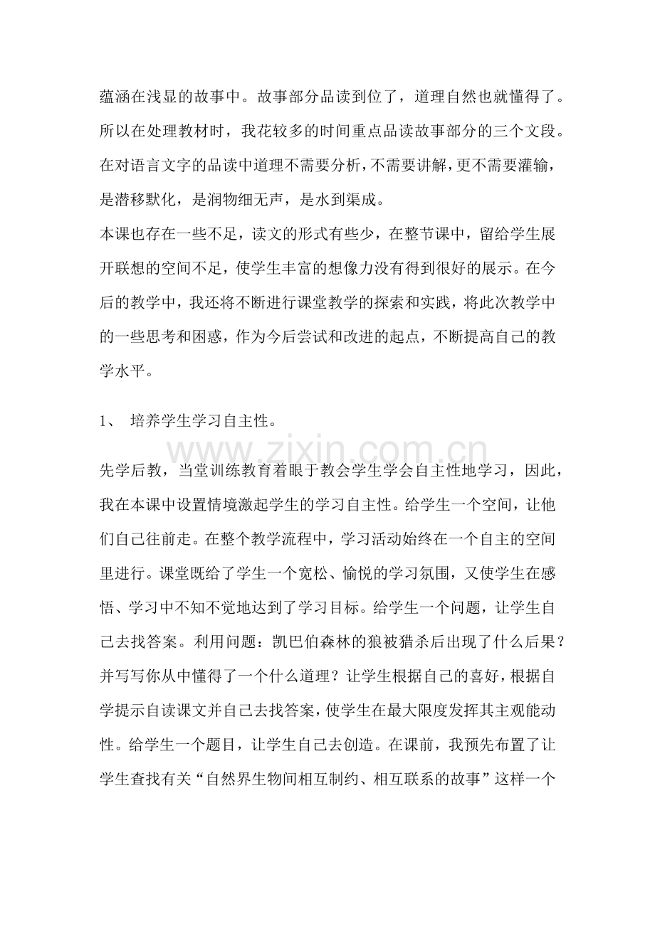 鹿和狼的故事.docx_第2页