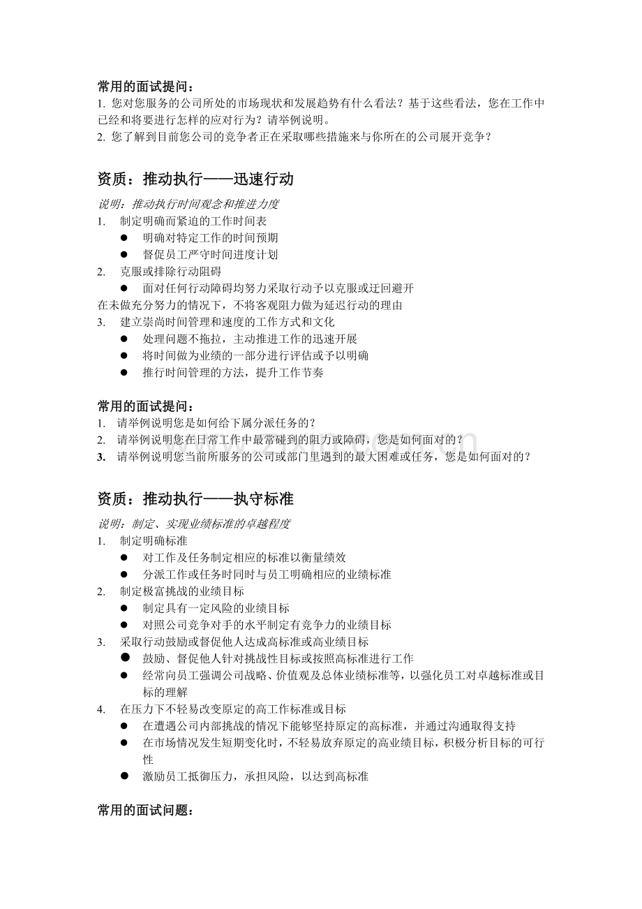 李宁公司面试问题.doc_第2页