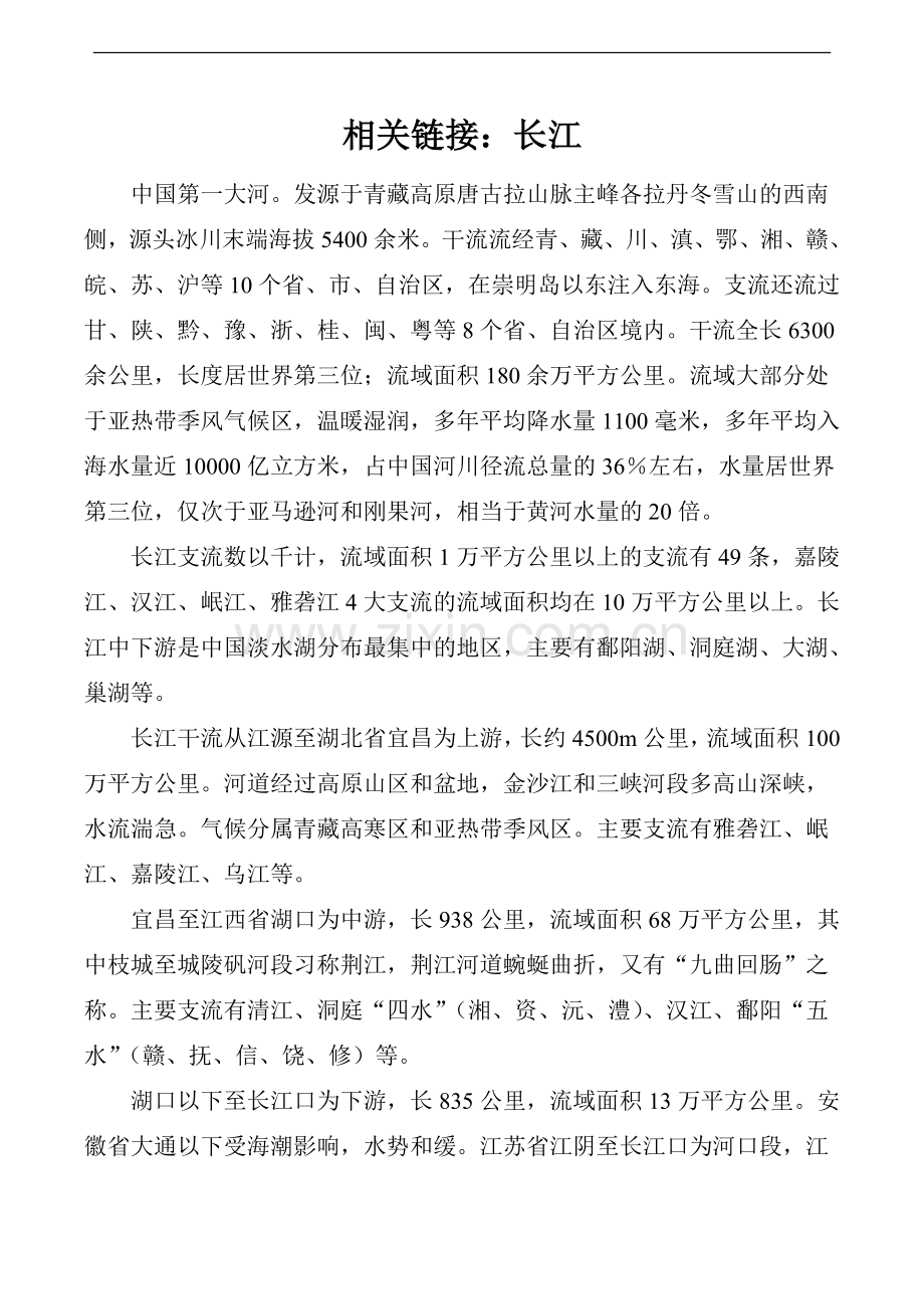 相关链接：长江.doc_第1页