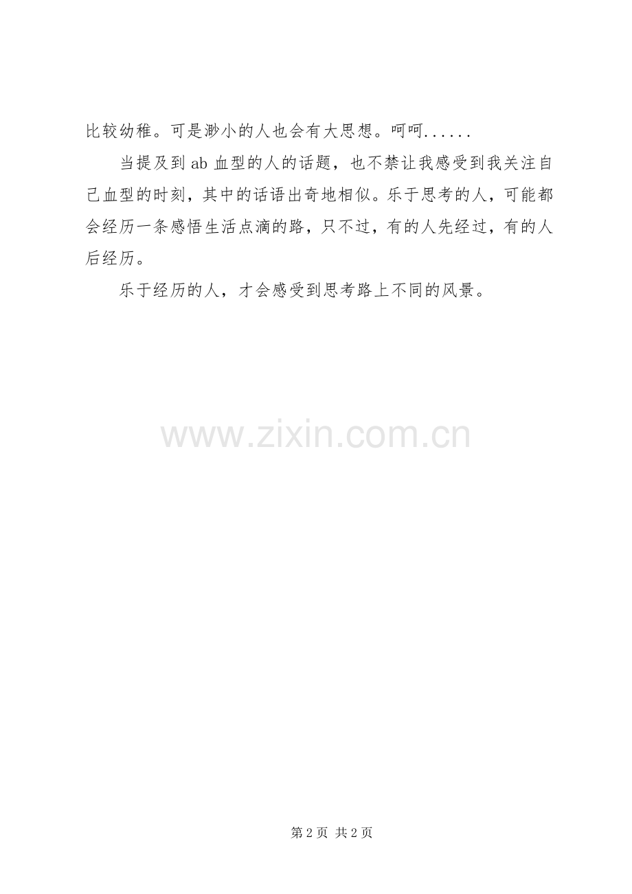《痛并快乐着》读后心得.docx_第2页
