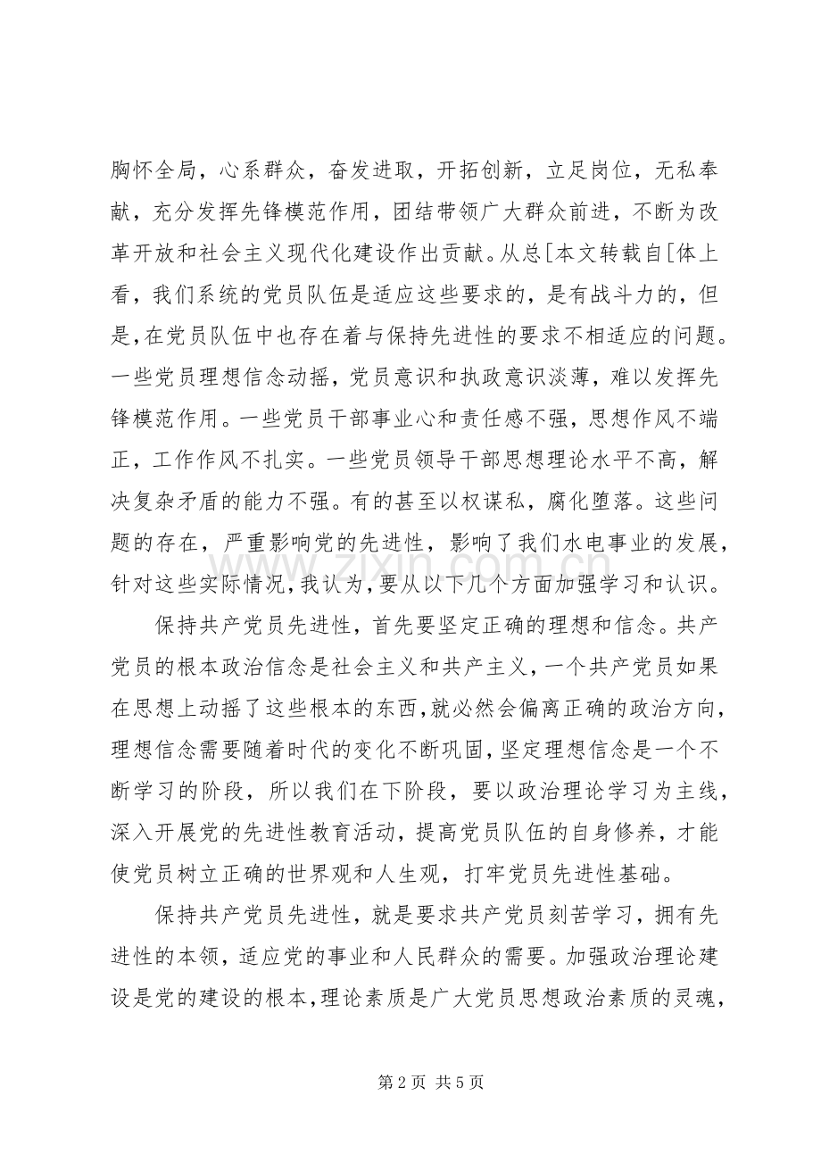 加强党性教育的认识体会.docx_第2页