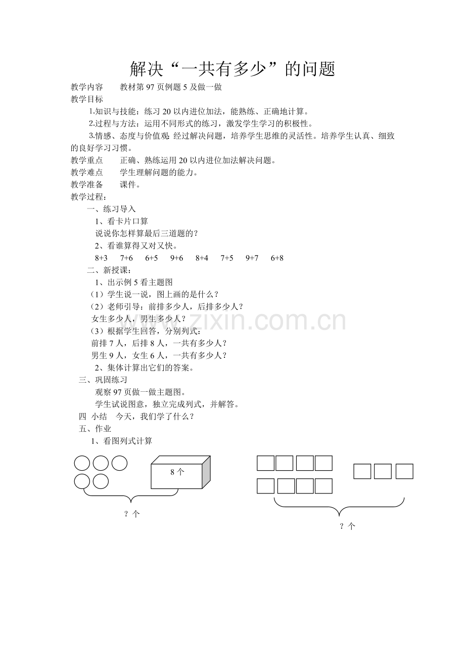解决“一共有多少”的问题.doc_第1页