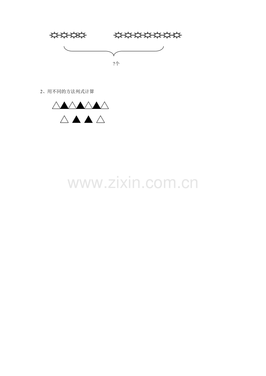 解决“一共有多少”的问题.doc_第2页