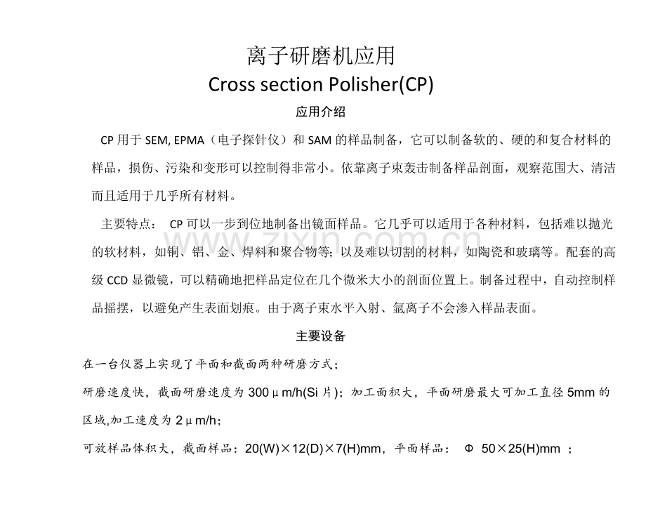 离子研磨机应用.doc_第1页
