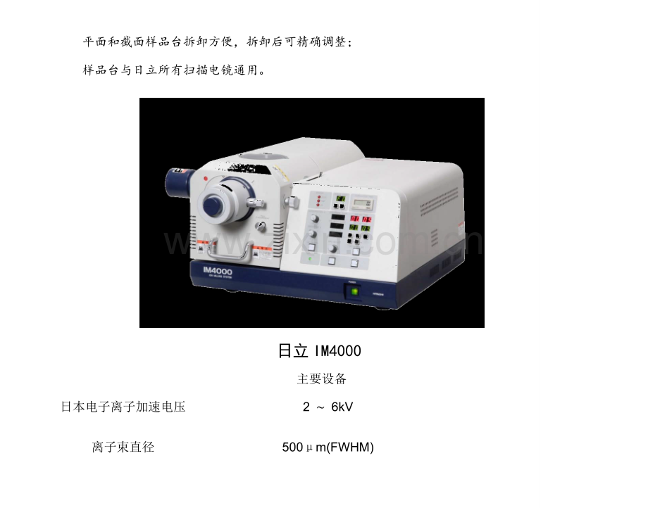 离子研磨机应用.doc_第2页