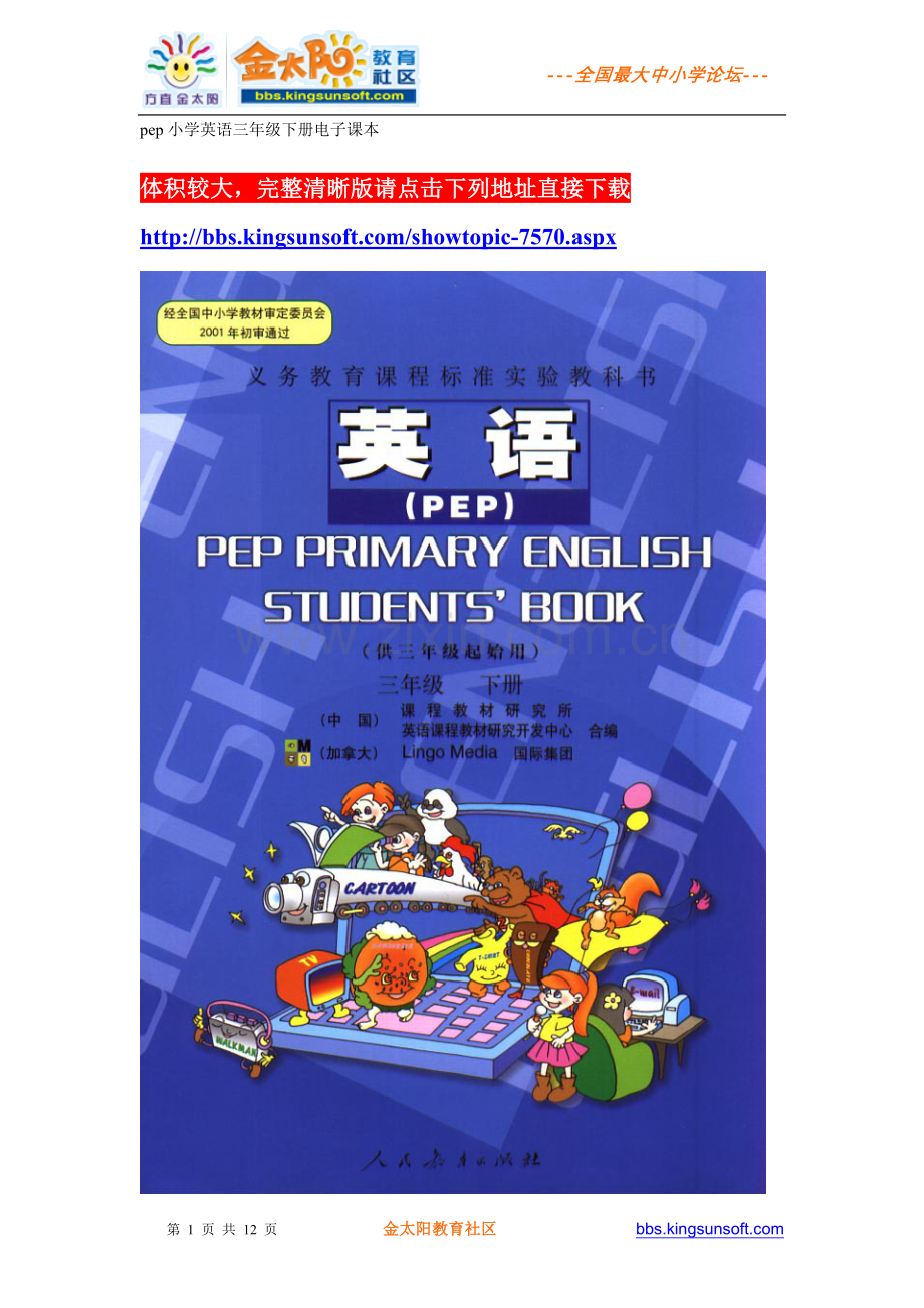 pep小学英语三年级下册电子课本.doc_第1页
