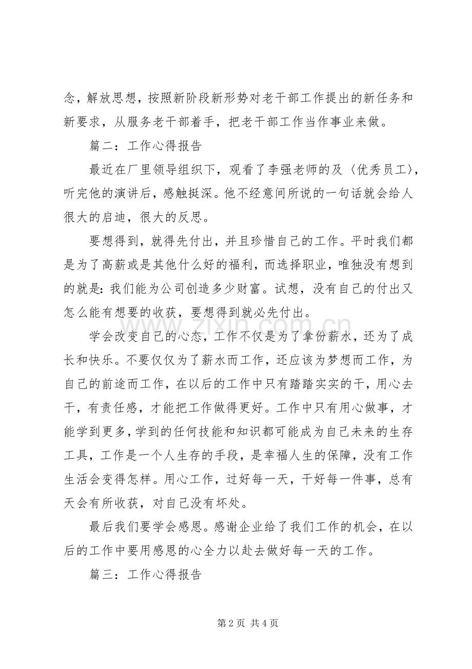 怎样写工作心得报告范文3篇.docx_第2页