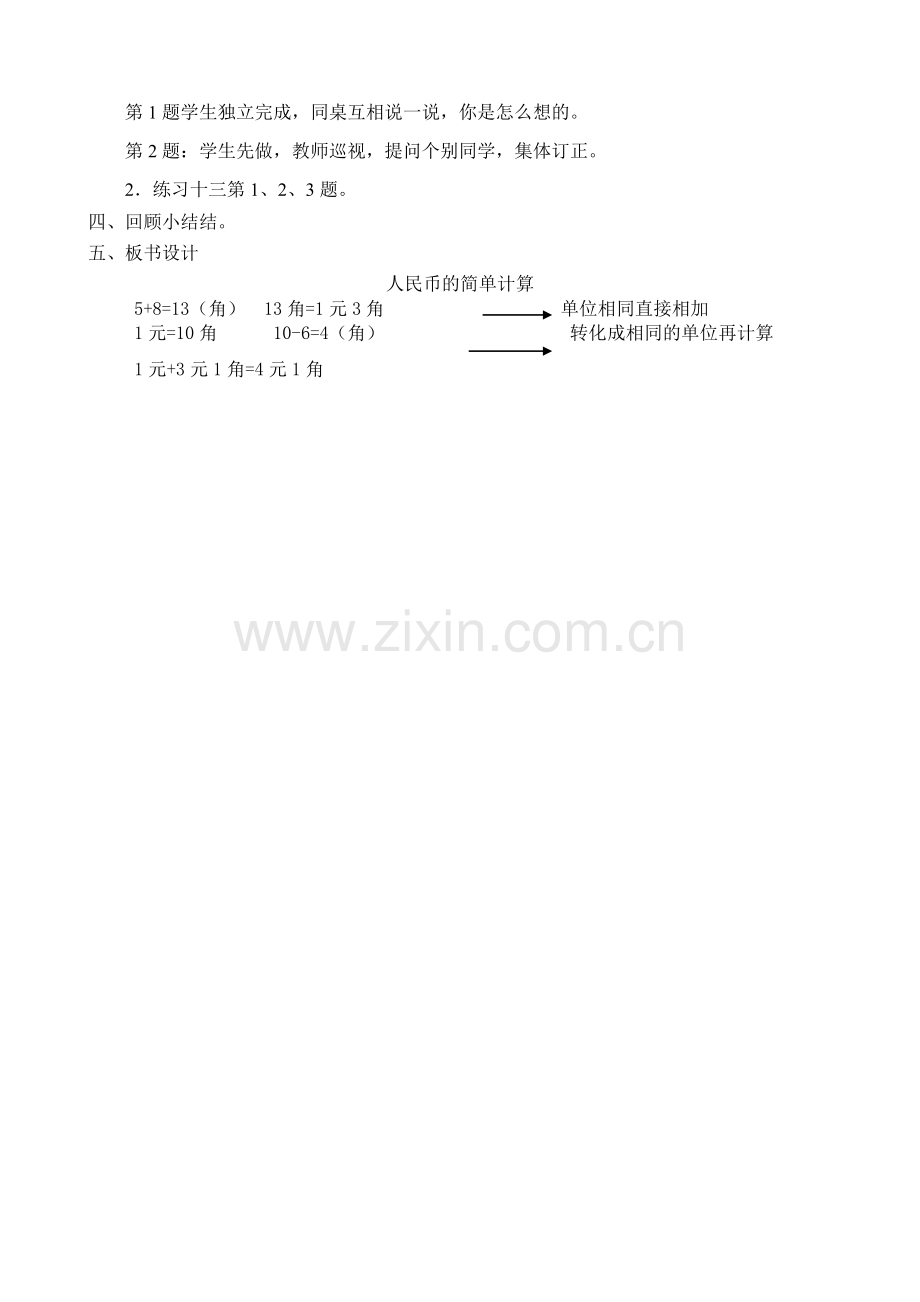 “简单的计算”教学设计.doc_第2页