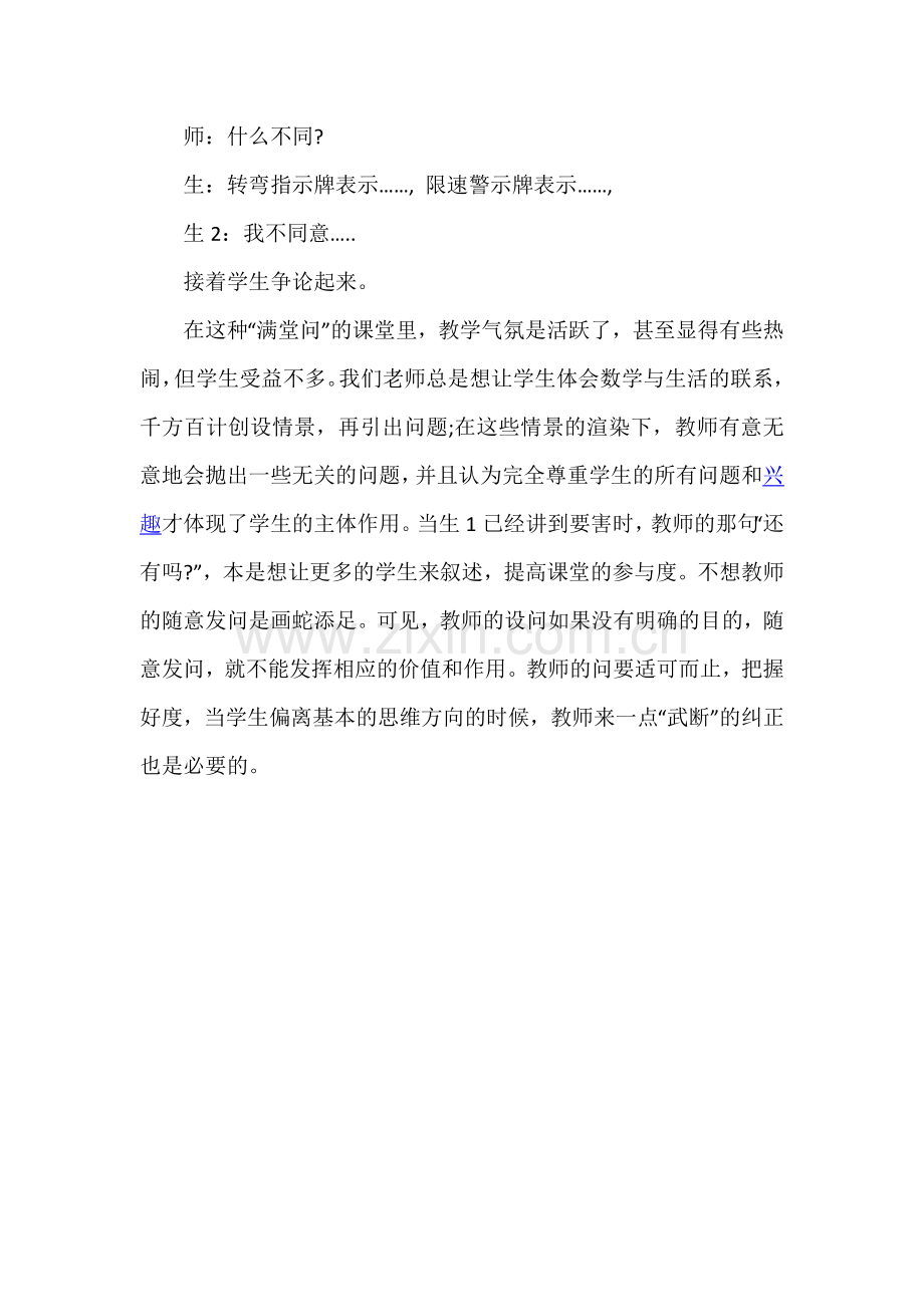 《认识角》教学案例分析.docx_第2页