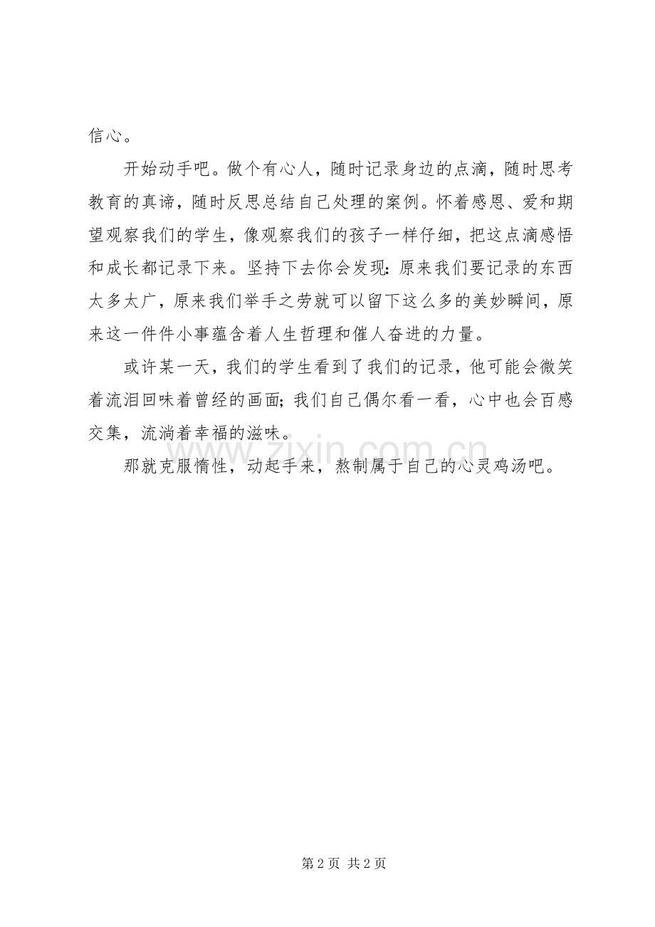 《心灵的鸡汤》读后心得.docx_第2页