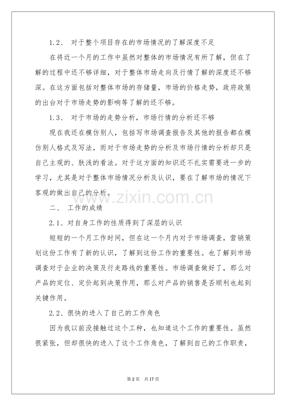 策划个人工作参考总结模板汇编六篇.docx_第2页