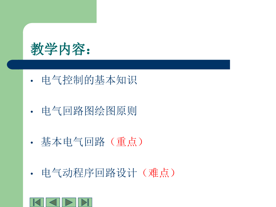 第八单元 电气动程序控制系统.ppt_第2页