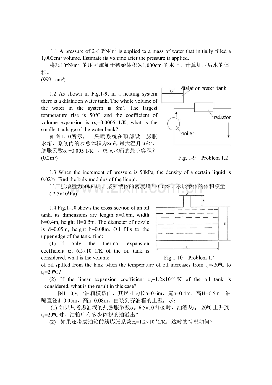流体力学课后作业.doc_第1页