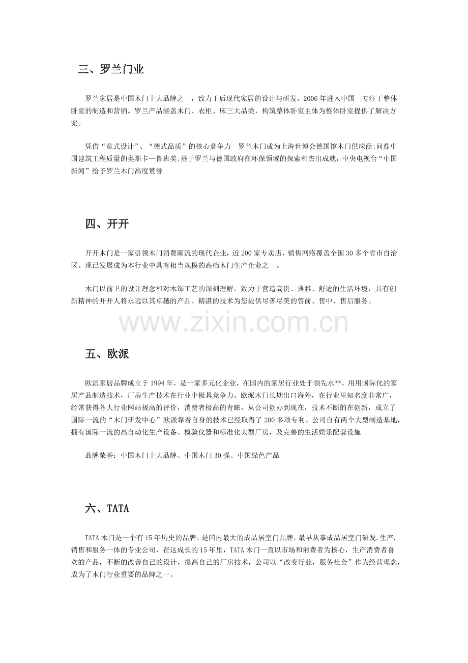 中国2015年广东原木门品牌排行榜.docx_第2页