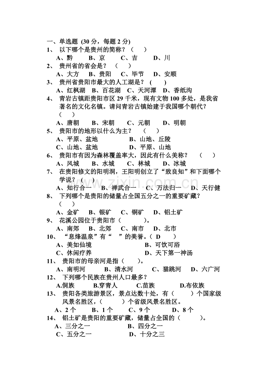 小学四年级生态文明试卷.doc_第1页