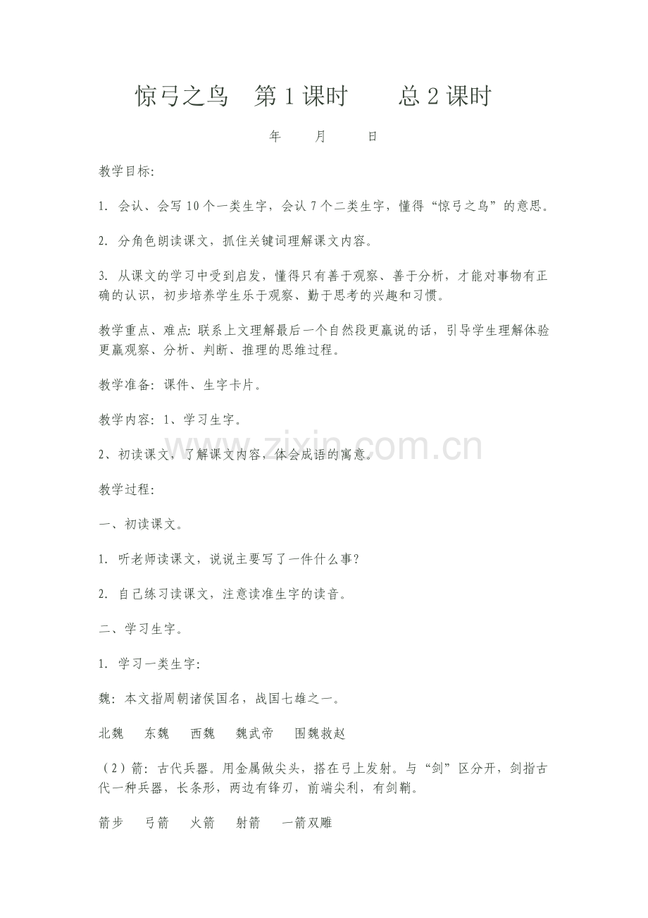 惊弓之鸟文档.doc_第1页