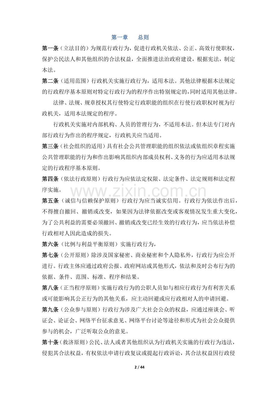 行政程序法(专家建议稿 北大版2015年10月).docx_第2页