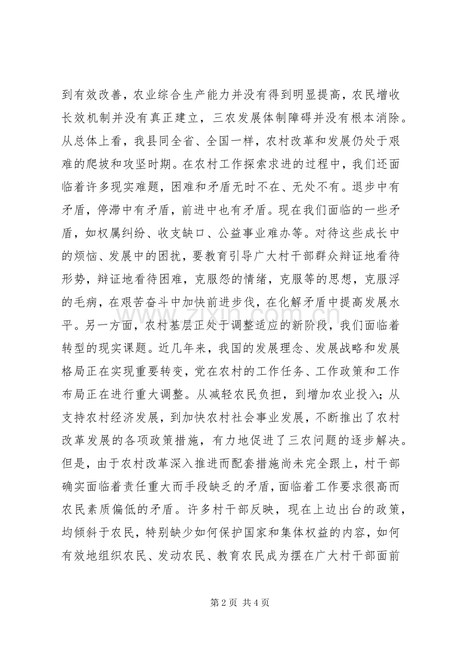 村干部工作体会心得.docx_第2页