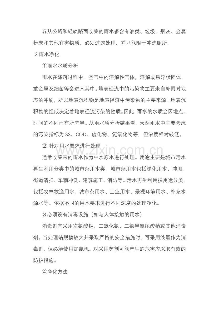 浅析雨水的回收利用.doc_第2页