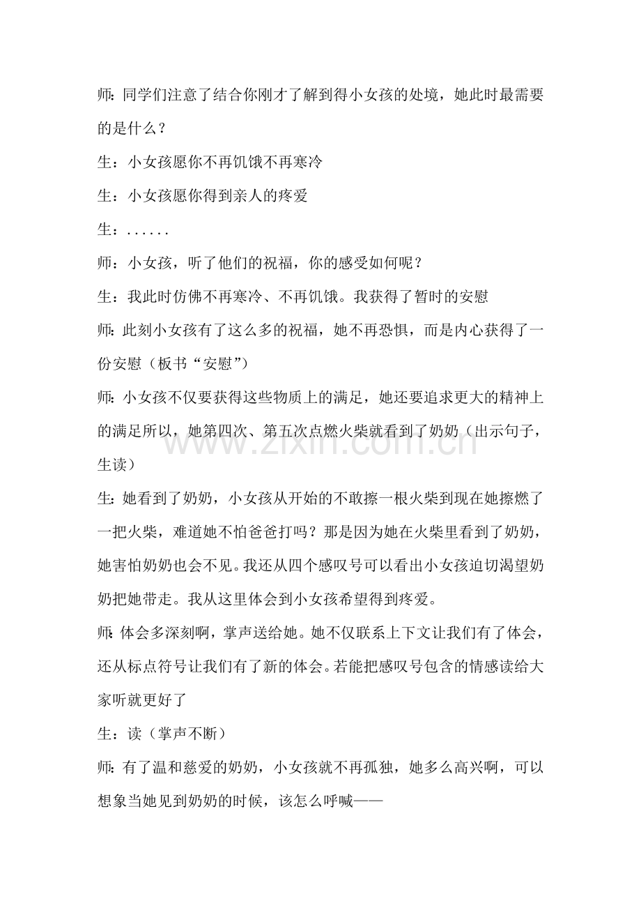卖火柴的小女孩案例分析郝红霞.doc_第2页
