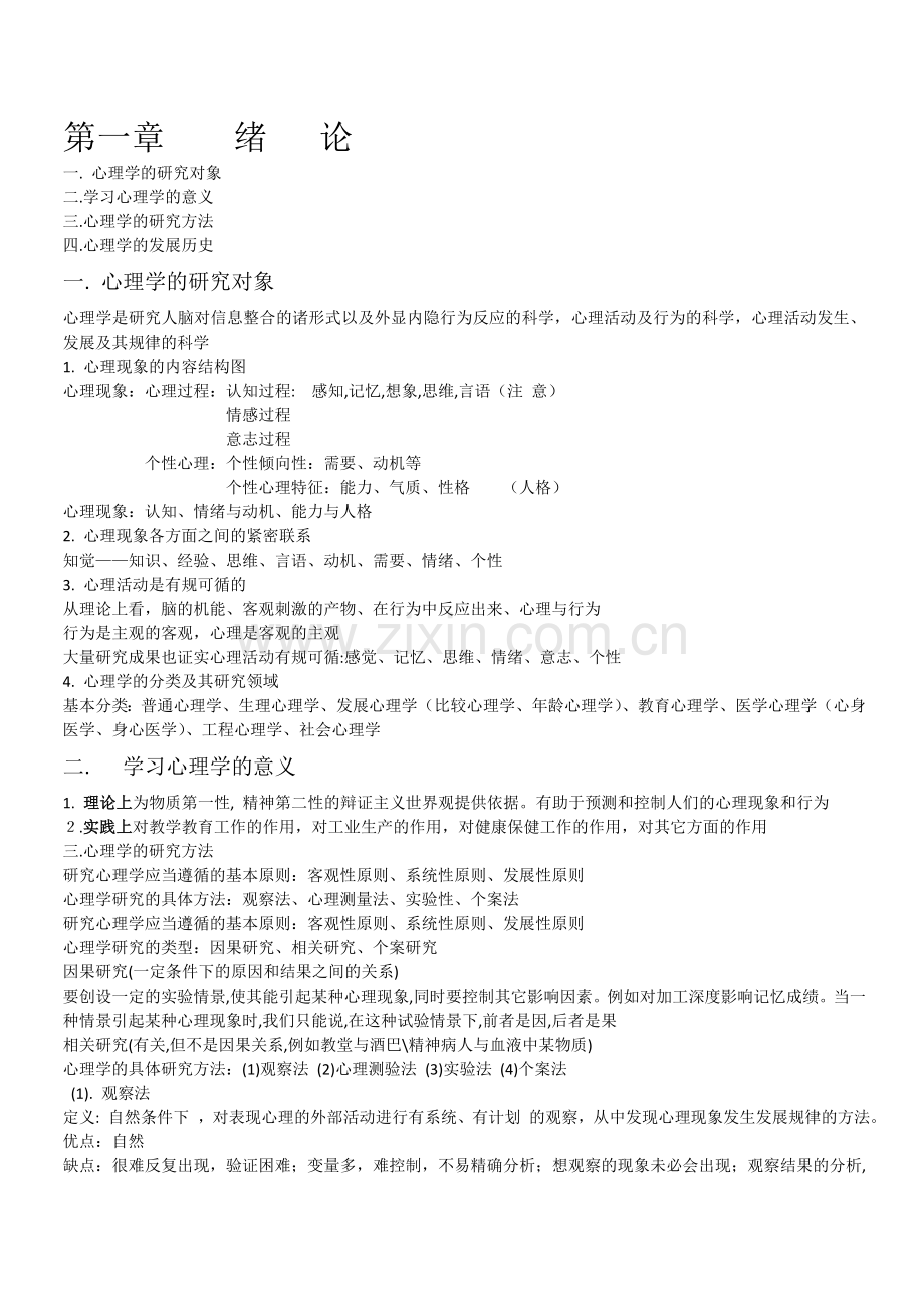心理学课件.doc_第1页