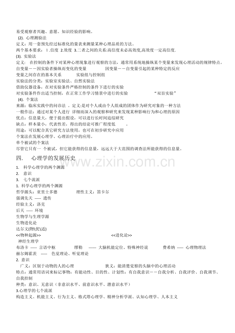 心理学课件.doc_第2页